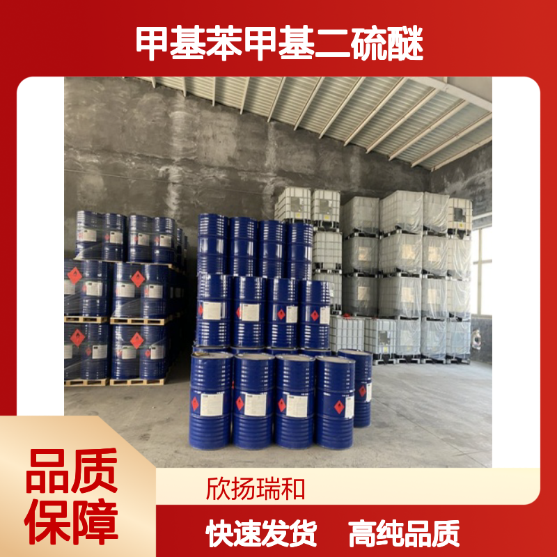 甲基苯甲基二硫醚 CAS: 699-10-5 高含量 甲基苄基二硫醚