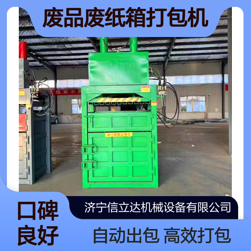 鸿运 小型废品废纸箱打包机 立式金属废铝压块机 自动出包