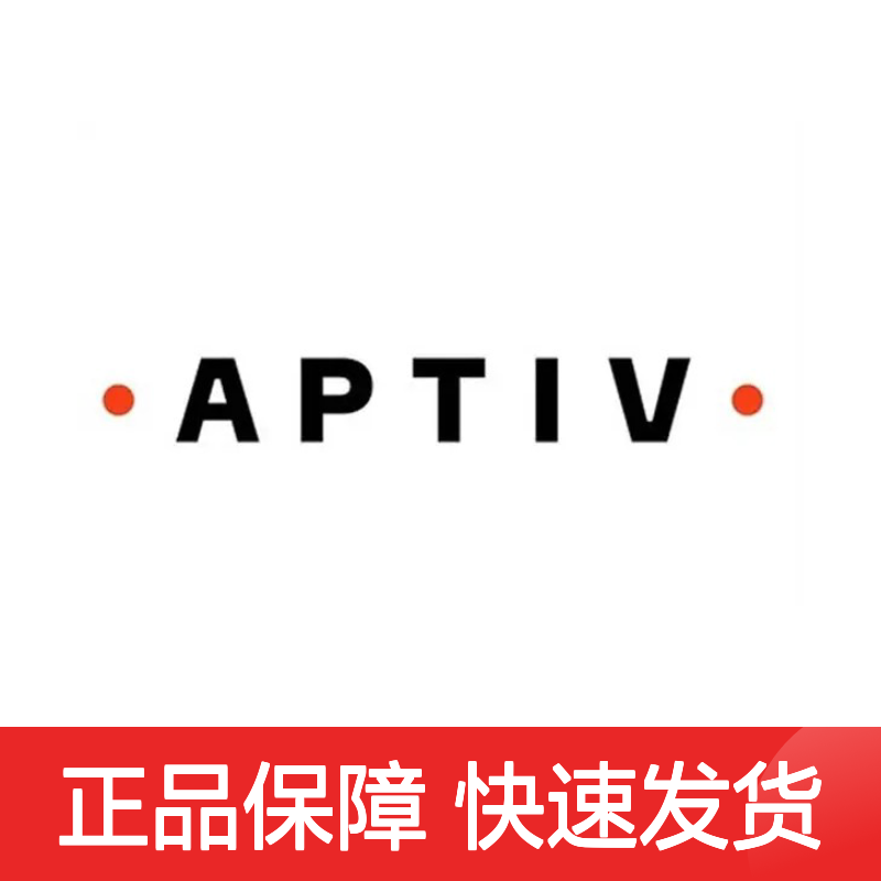 54200311 APTIV安波福原装正品连接器胶壳 汽车电子连接配件