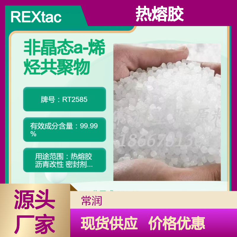 美国亨斯迈非晶态聚烯烃APAO热熔胶 RT2585 沥青改性应用 低软化点