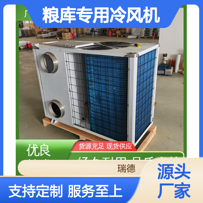 粮库专用冷风机 高效节能 品质卓越 做工细致 维护方便