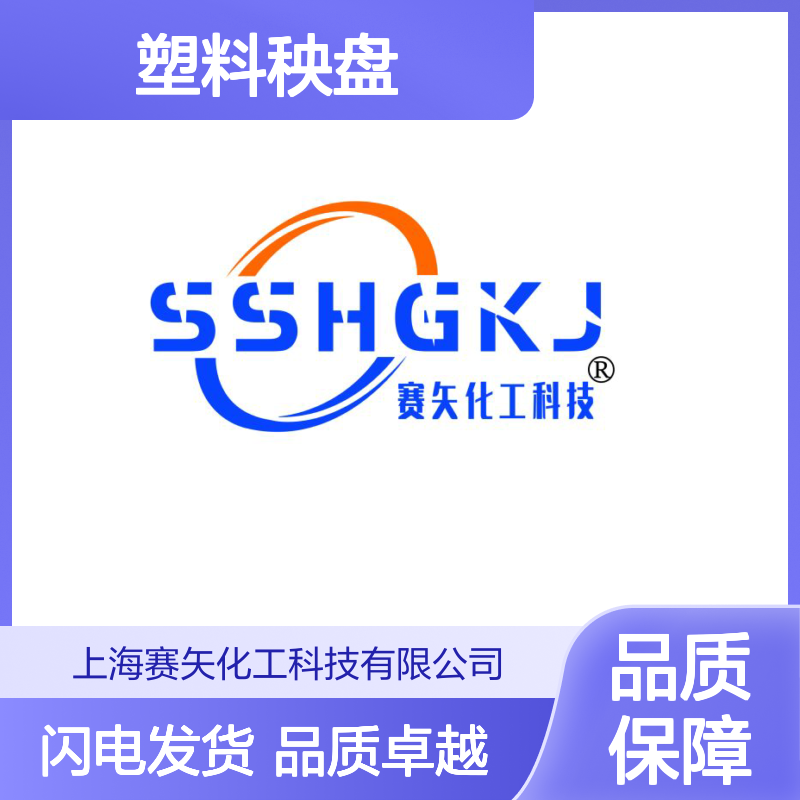 赛矢专业生产研发销售塑料秧盘硅油爽滑脱模效果好用耐拉伸