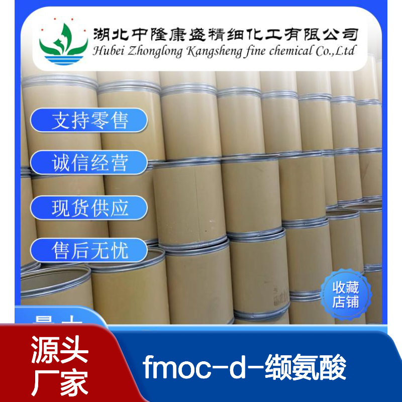 Fmoc-D-缬氨酸84624-17-9 稳定供应 支持按需分装服务