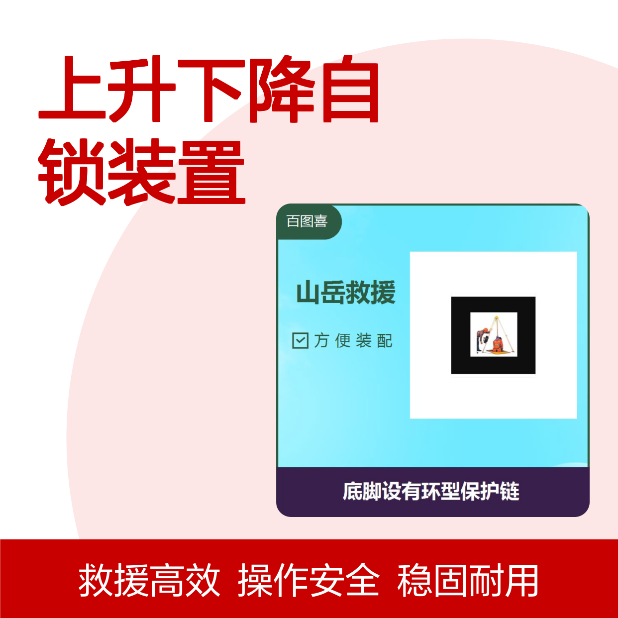 多功能救援支架 安全系数大于10 绞盘上设有上升下降自锁装置