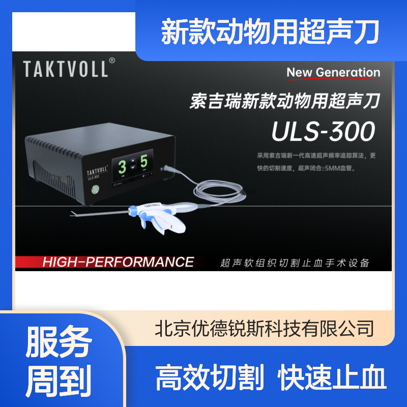 新款动物用超声设备 ULS-300 索吉瑞Taktvoll兽用