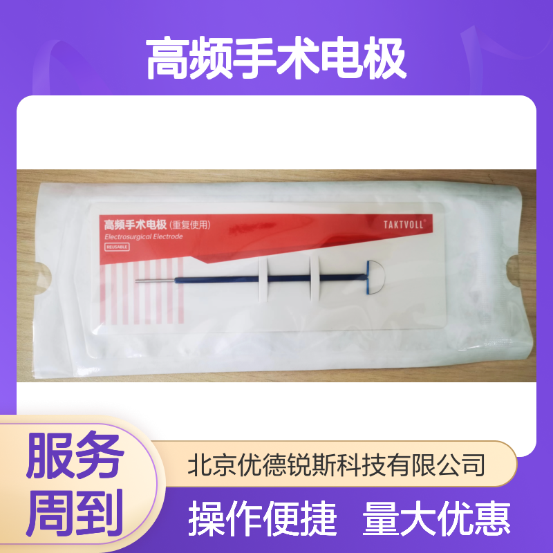 TAKTVOLL半圆形高频手术电极15×8 可重复使用20次