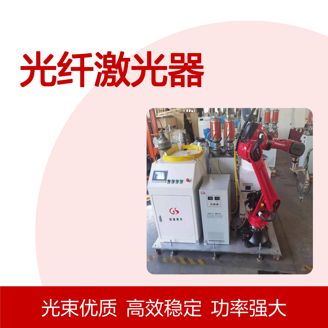 国盛激光 光纤激光器功率大效率高光束质量好