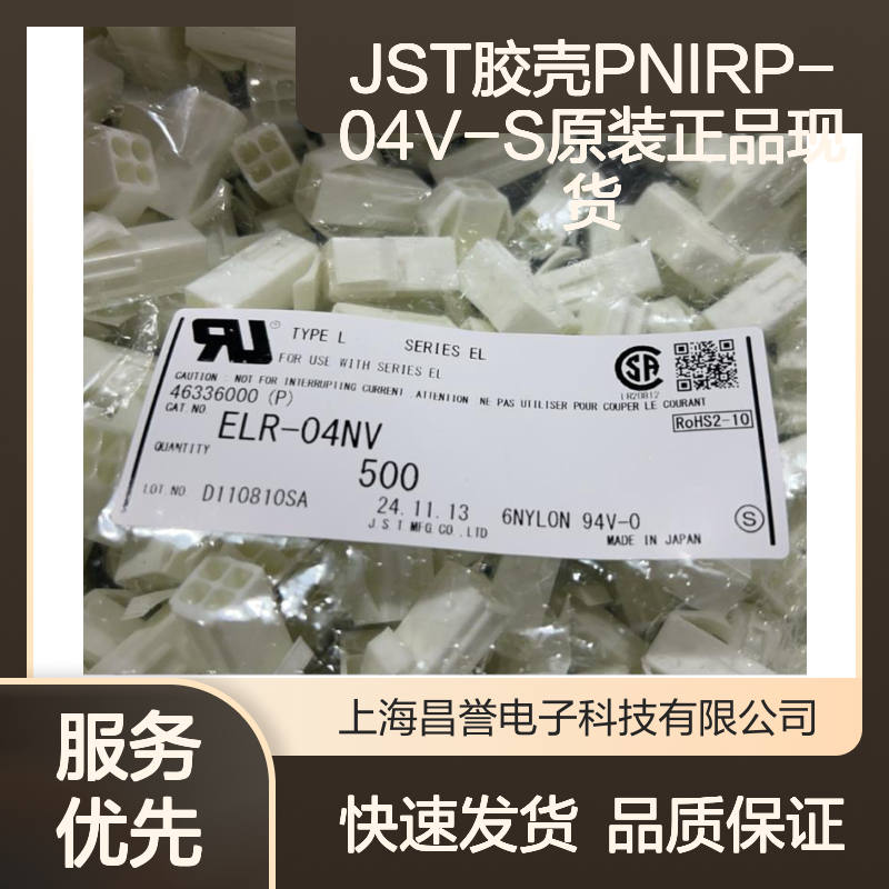 JST胶壳PNIRP-04V-S 原装现货 快速发货 电子连接器配件