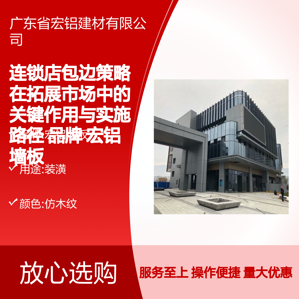 宏铝墙板 连锁店包边铝幕墙板 轻质高强耐腐蚀 提升品牌识别度