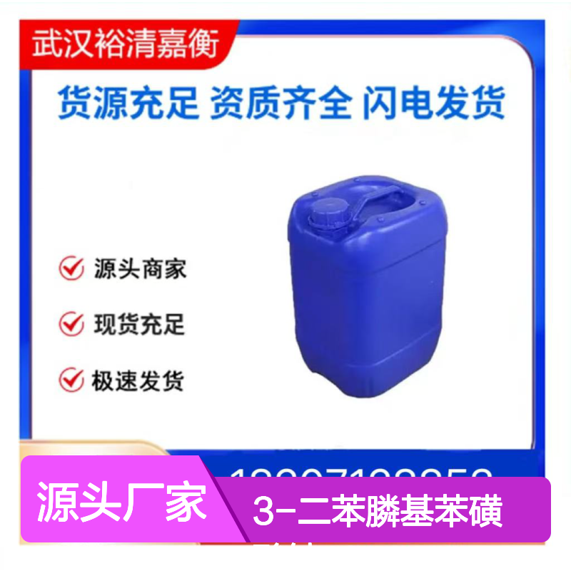 3-二苯膦基苯磺酸钠CAS:63995-75-5白色粉末医药中间体