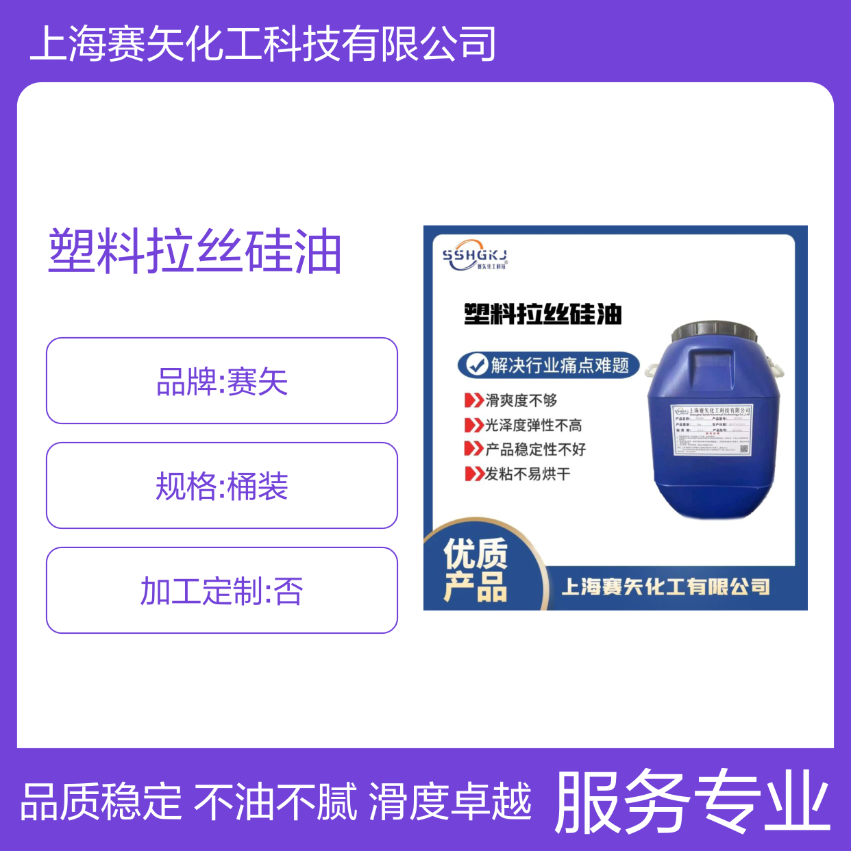 浓度高的塑料拉丝硅油滑度好不油腻选赛矢好用