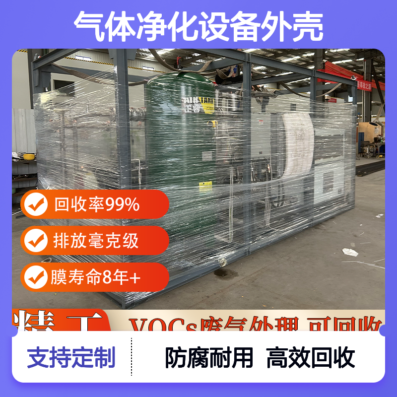 标准化VOCs气体净化设备外壳采用防腐涂层适应恶劣环境