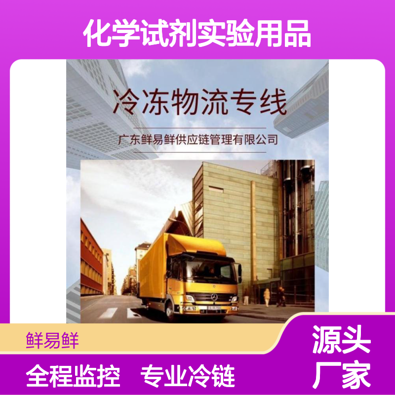冷藏雪糕冷冻货保温车 化学试剂实验用品工业材料冷链运输