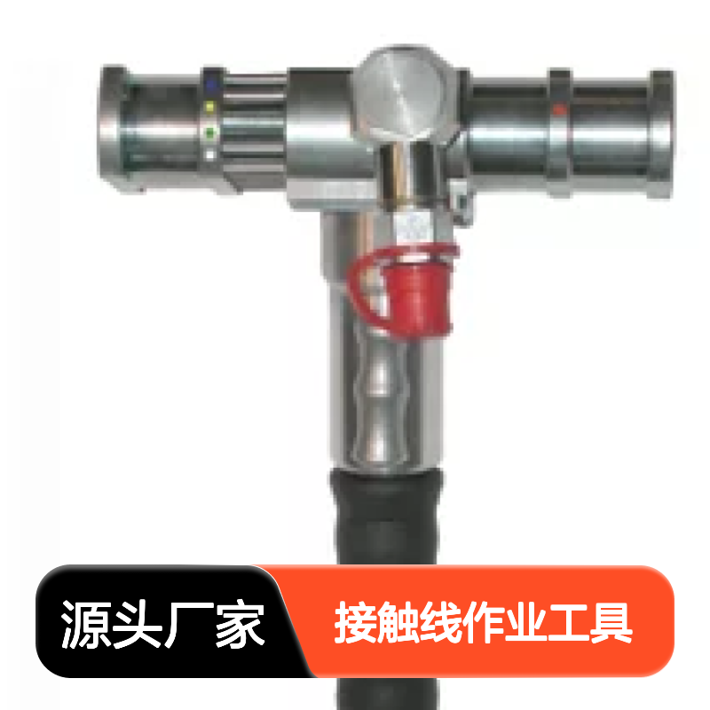 OGDP 卡式吊弦线夹安装/拆除器 接触线作业工具