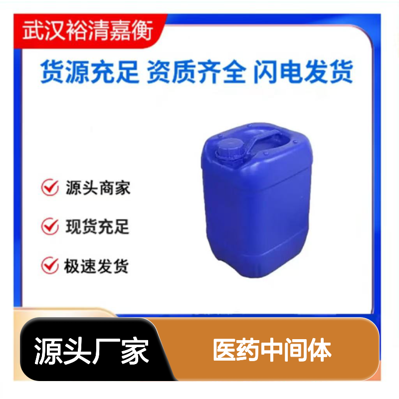 咪达那新CAS:170105-16-5白色固体98,医药中间体