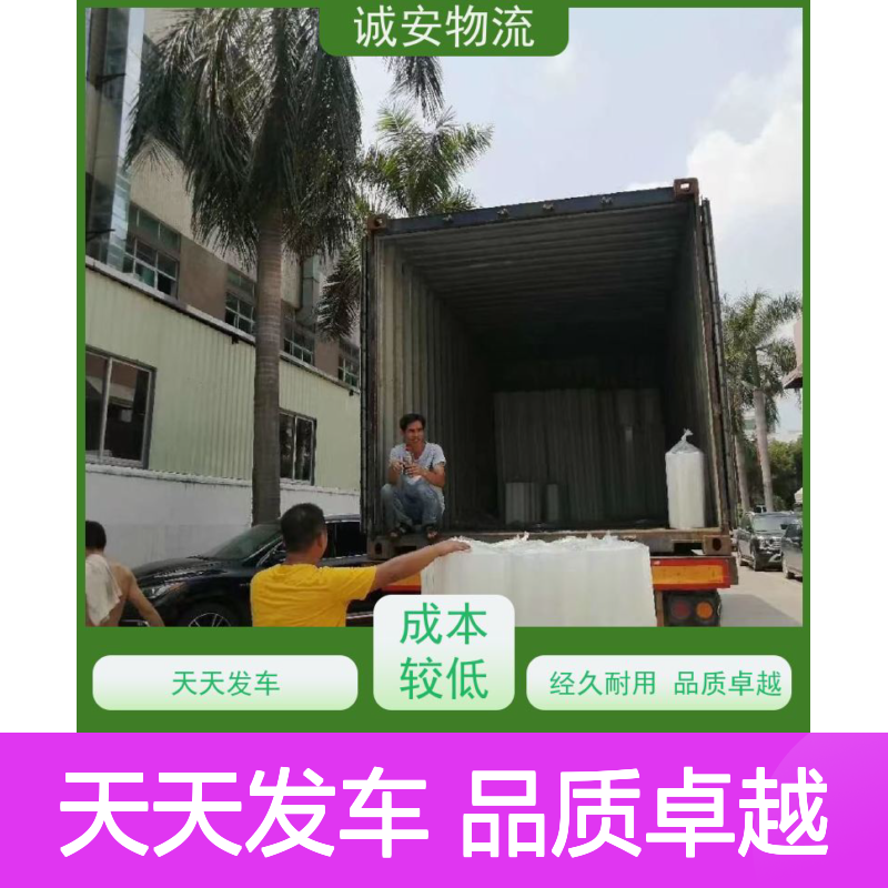 诚安物流 平板车 东莞到广州 进口报关 随时发车