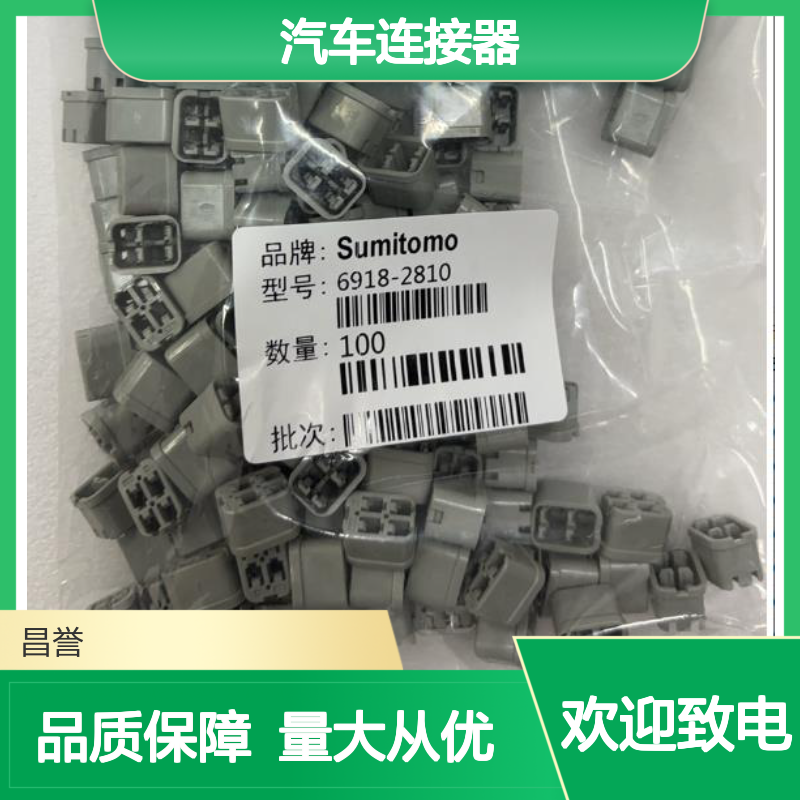 8232-4238住友SUMITOMO汽车连接器 插接件 适用于多种车型电路连接