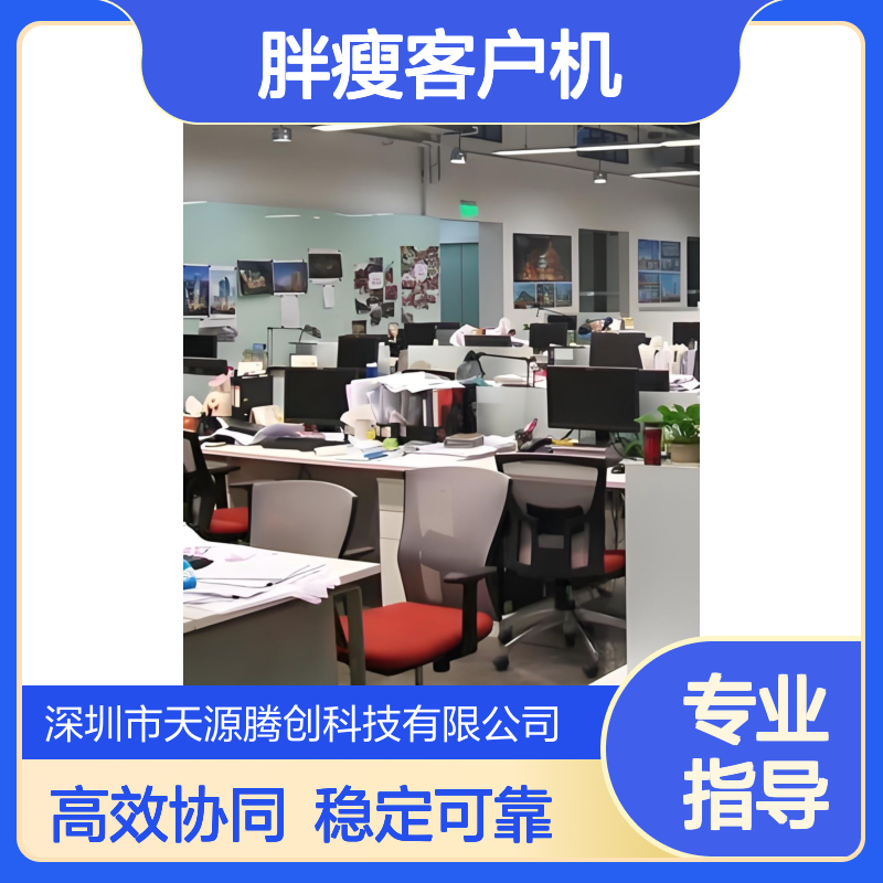 协同办公云桌面方案 x86胖瘦客户机 应用虚拟化