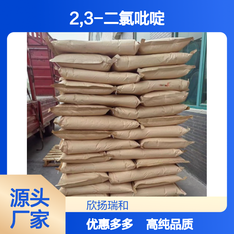高含量 2,3-二氯吡啶 工业级 2402-77-9 2,3-二氯吡啶/ 欣扬瑞和 99% 