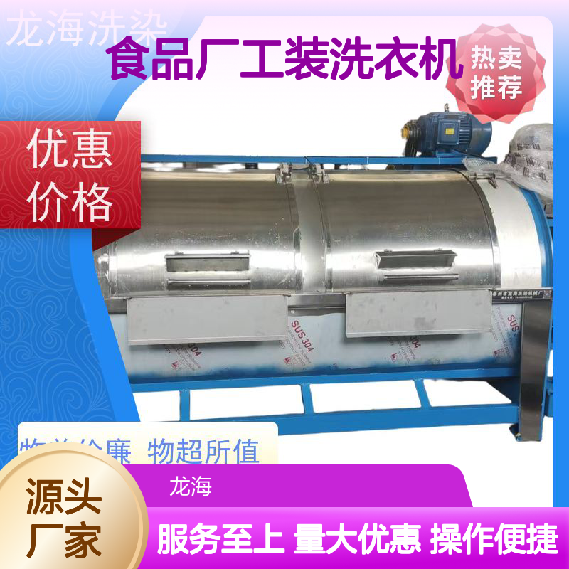 食品厂专用工装洗衣机 工况适配 耐酸碱抗腐蚀 含安装调试