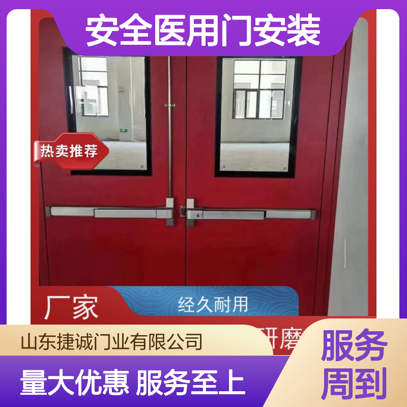 捷诚 安全医用门安装 钢质子母门 医疗门 病房手术室专用