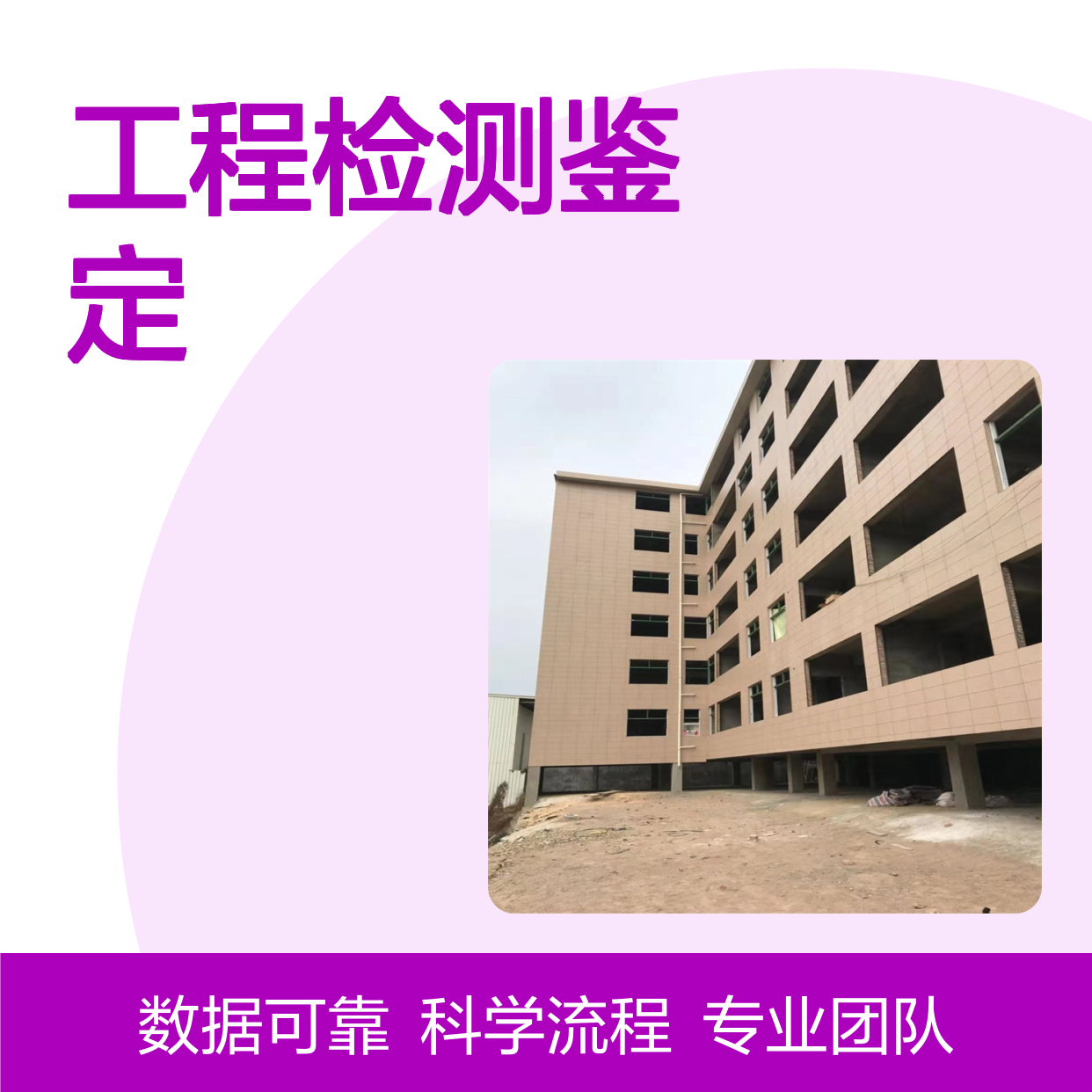 工程检测纠纷法鉴定 科学流程全面分析 专业团队确保准确