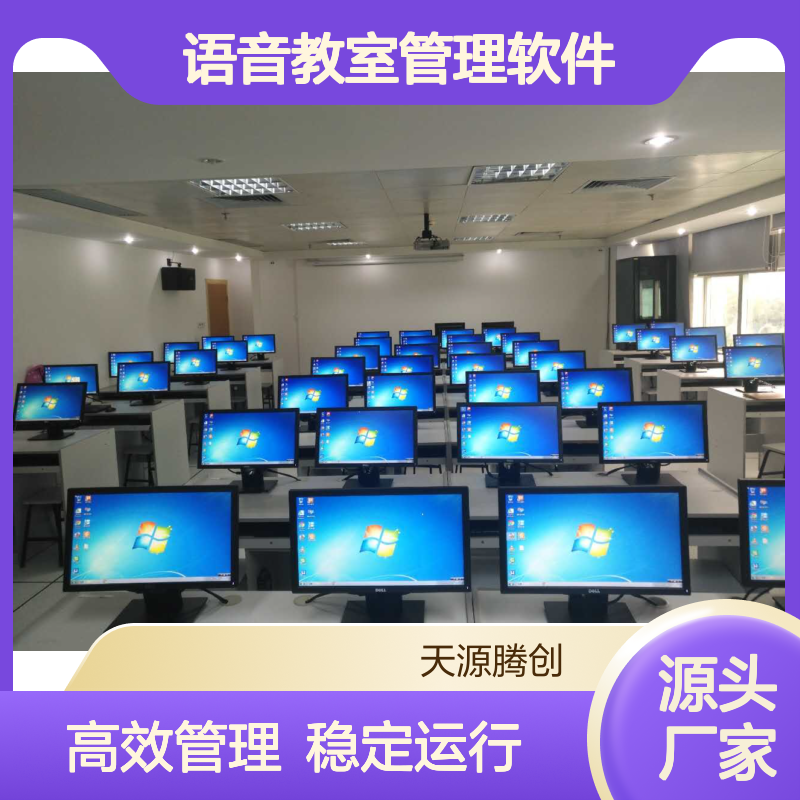 语音教室管理软件 vdi架构云桌面 x86瘦客户机