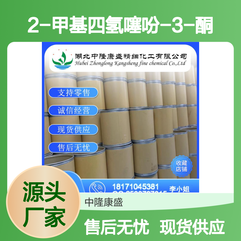 2-甲基四氢噻吩-3-酮13679-85-1稳定供应 按需分装