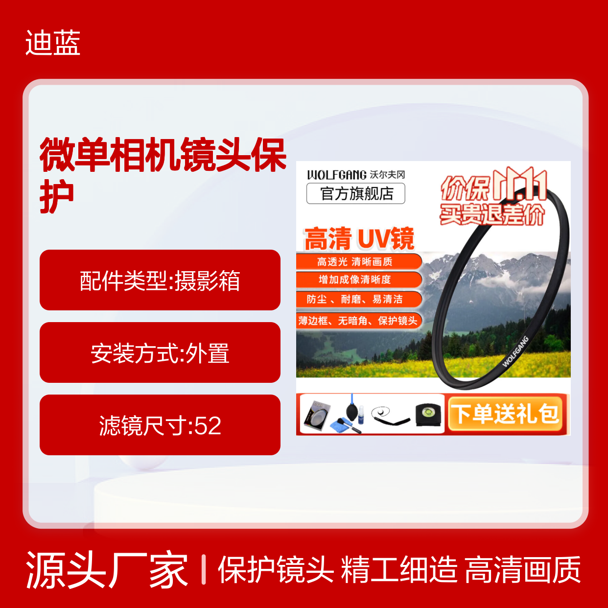 沃尔夫冈52mm圆形玻璃UV镜 适用于单反微单相机镜头保护