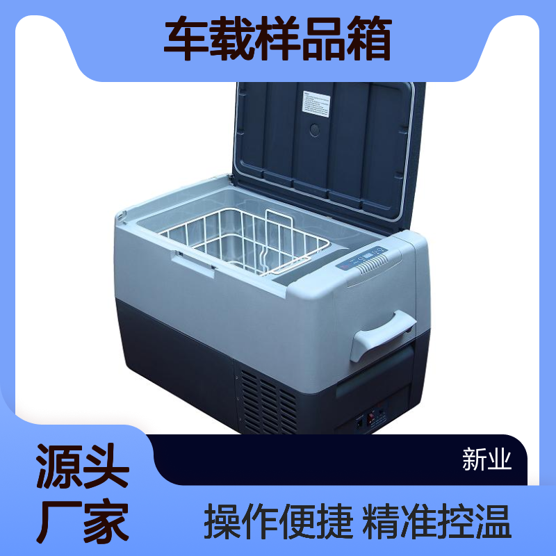 XY-YS-30L车载样品箱 ED数字显示 温度设置简单精准