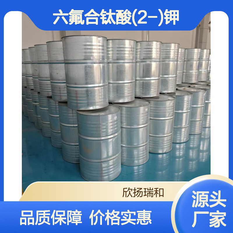 高含量氟钛酸钾 99%纯度 品质保证 应用广泛 安全可靠