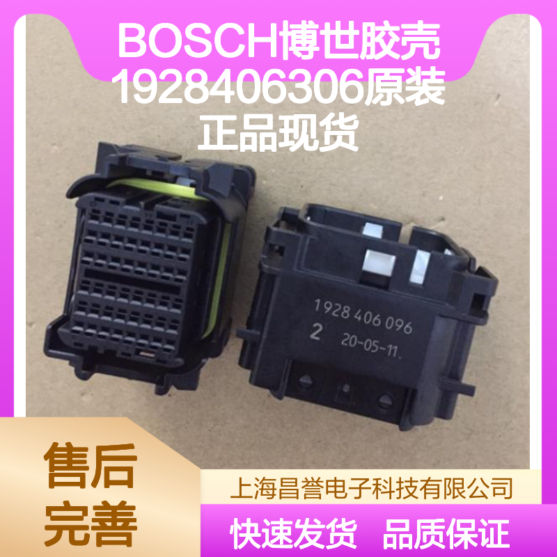 BOSCH博世胶壳1928406306 原装正品现货 连接器优质配件