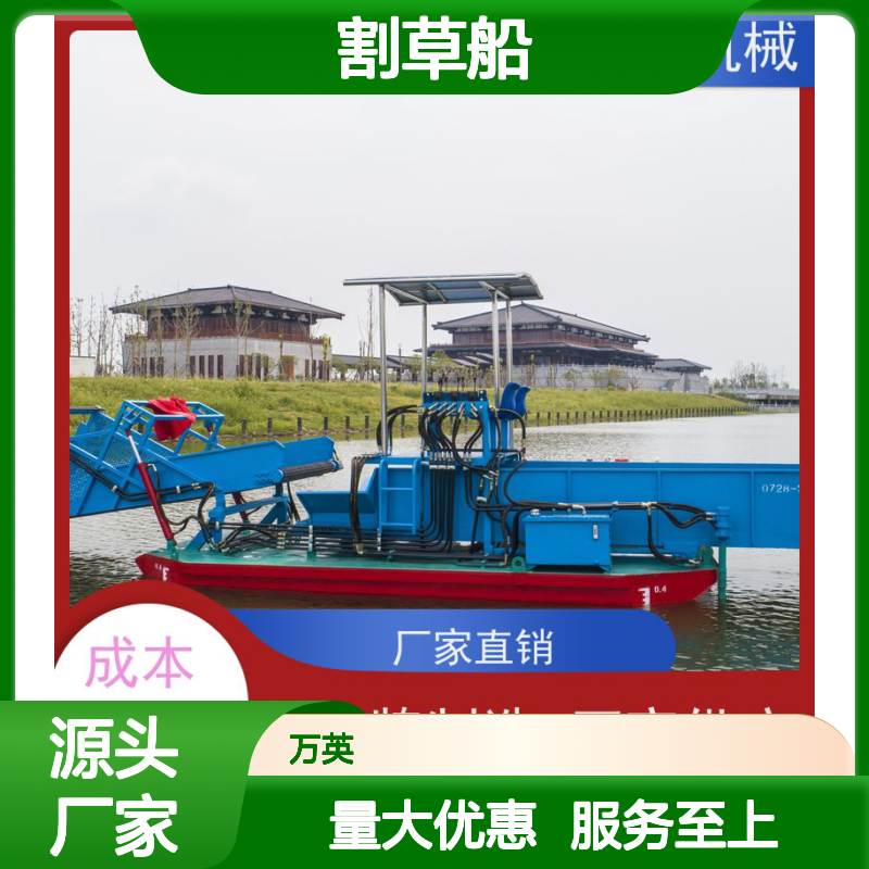 万英机械割草船 结构紧凑易通行 操作简便 节省人力