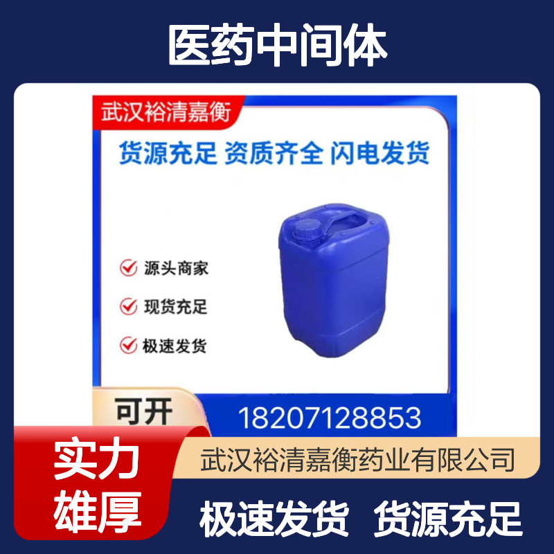 二十烷二酸单叔丁酯CAS:683239-16-9白色固体98,医药中间体