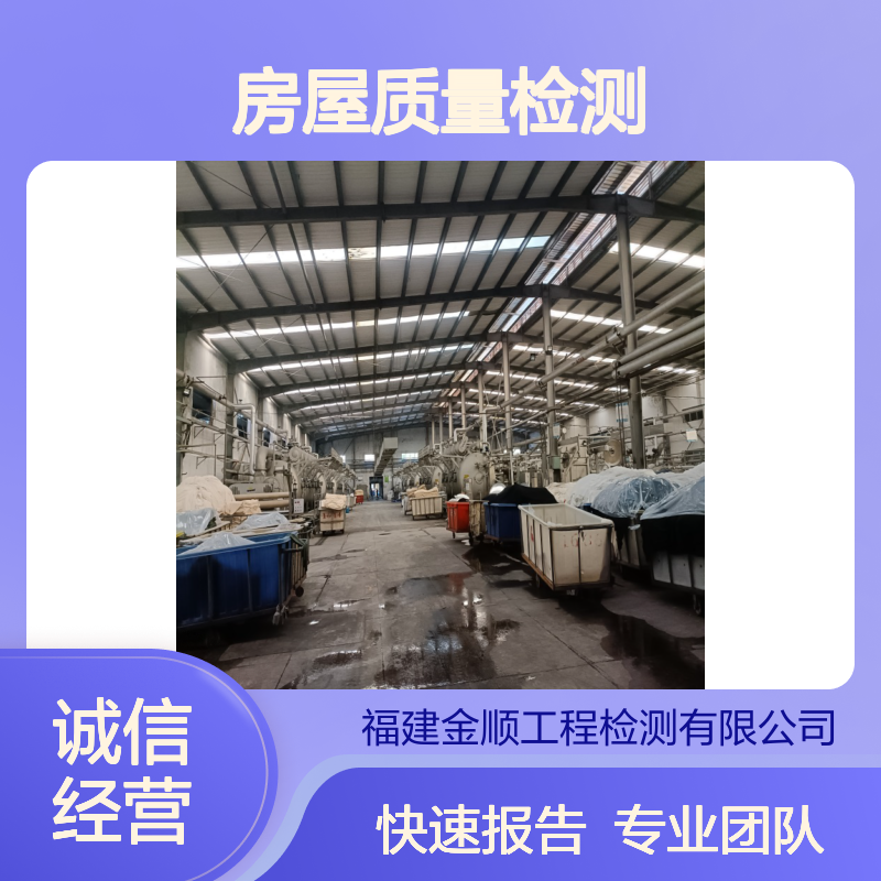 房屋地基承载力安全鉴定 房屋质量检测业务为你服务