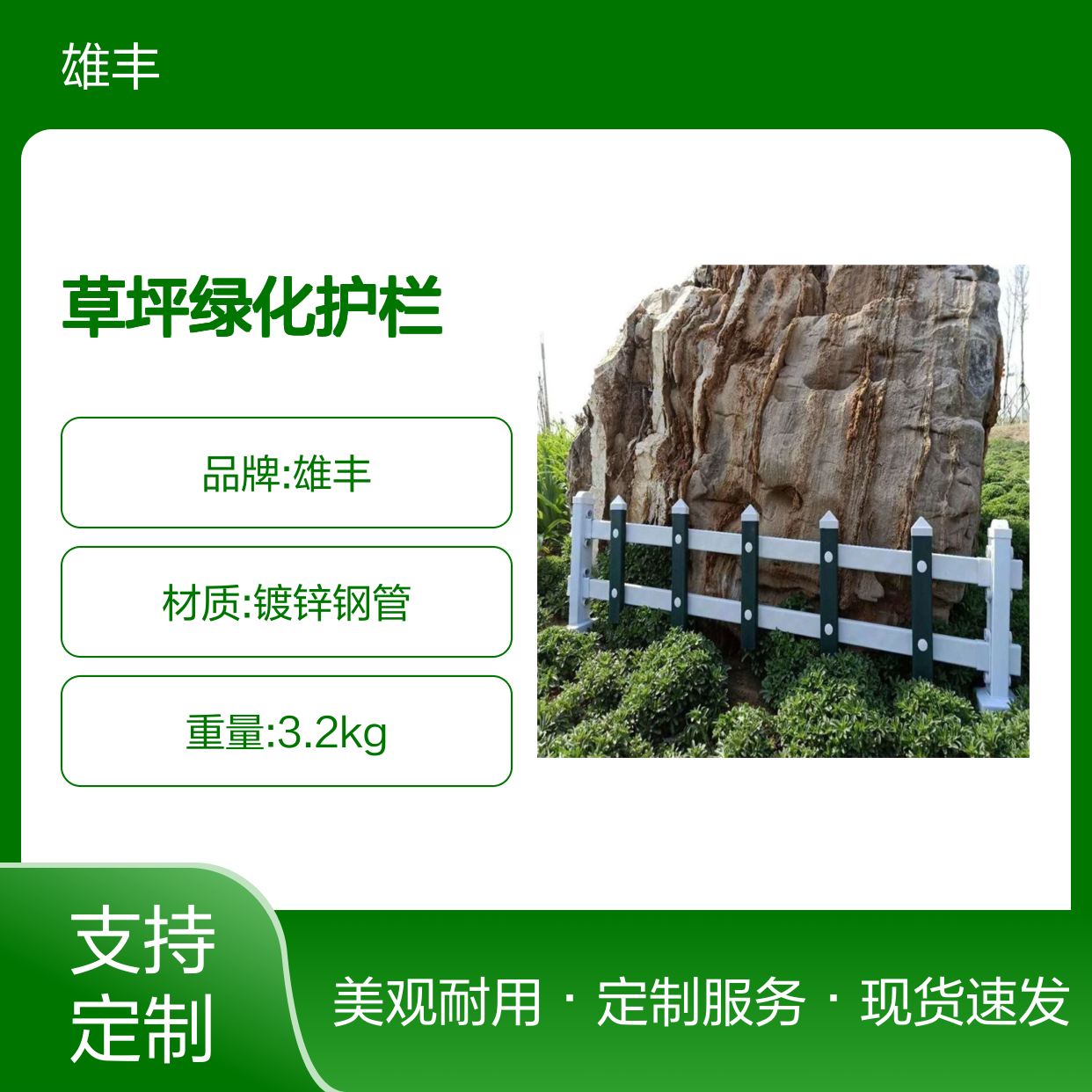 雄丰 草坪绿化护栏 蓝白相间 镀锌管材质 高度0.3m 外形美观 现货