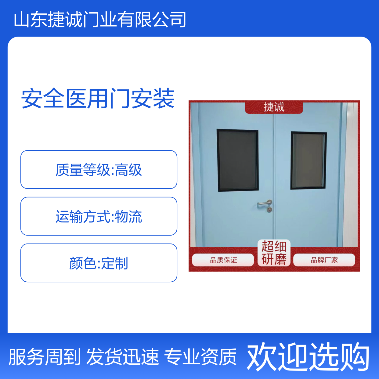 捷诚安全医用门安装 病房手术室专用 防菌隔离