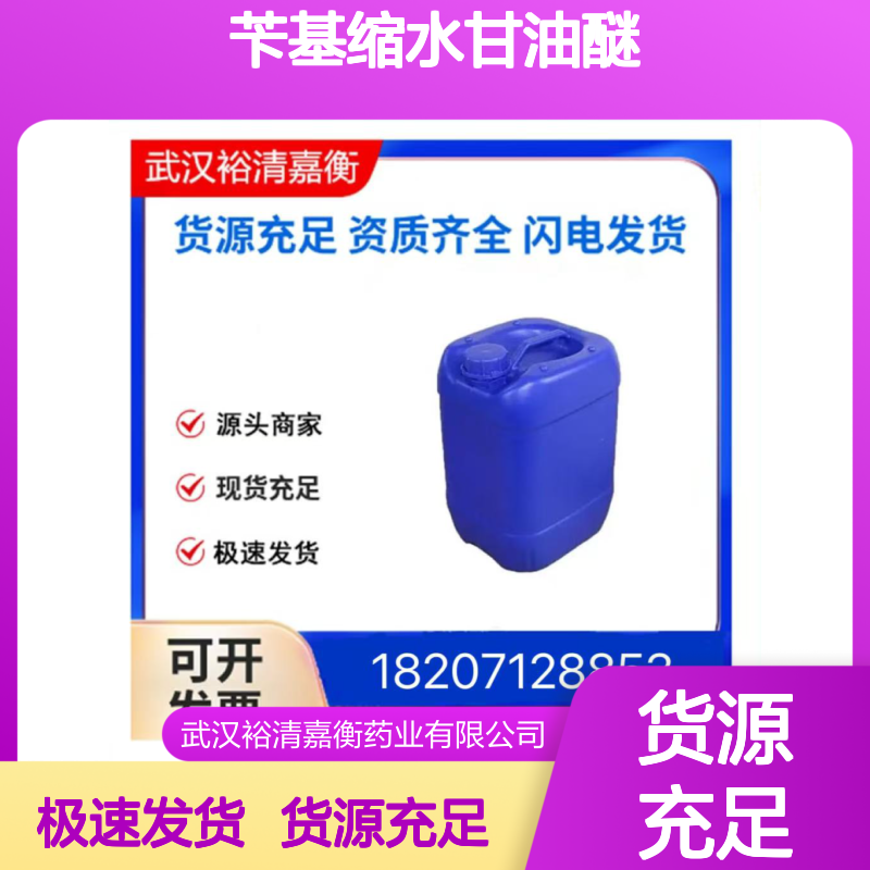 苄基缩水甘油醚CAS:89616-40-0液体98,医药中间体