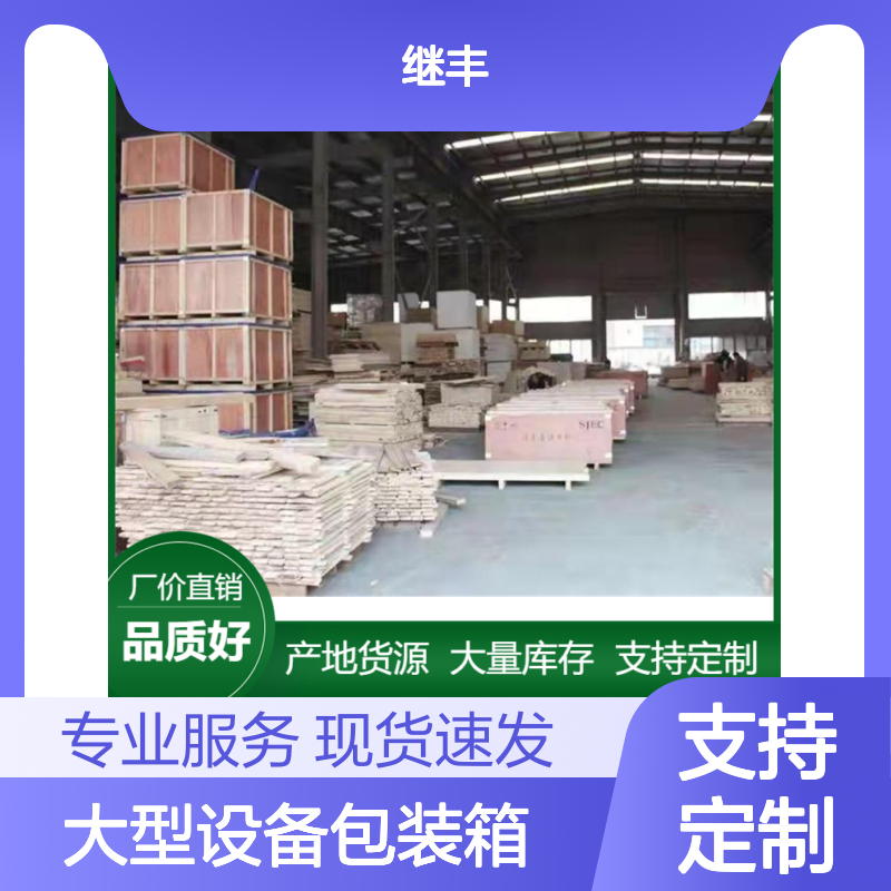 大型设备包装箱 胶合板托盘 钢带箱 免熏蒸木方 定制服务