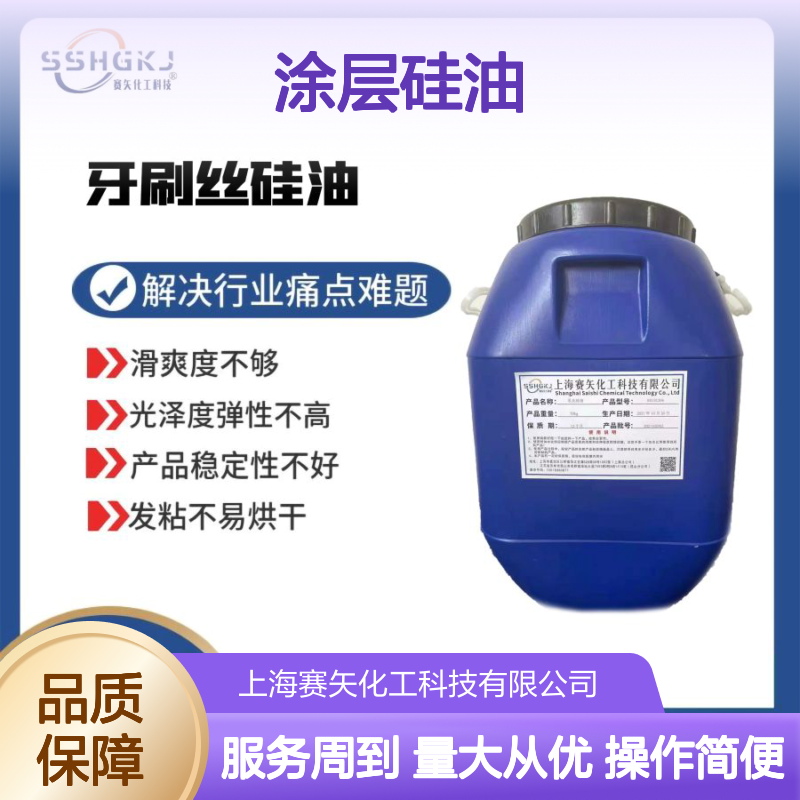 赛矢涂层硅油 滑爽度提升 光泽弹性增强 解决行业发粘烘干难题