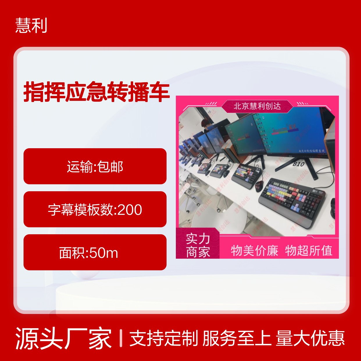慧利创达8K超高清指挥应急转播车 型号多样 质量保障