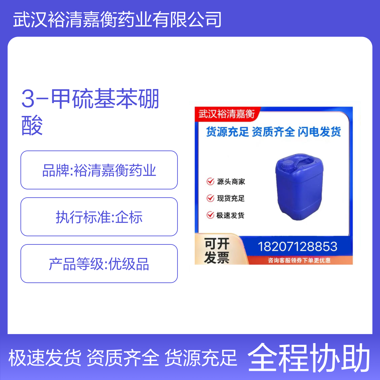 3-甲硫基苯硼酸CAS:128312-11-8白色粉末98,医药中间体