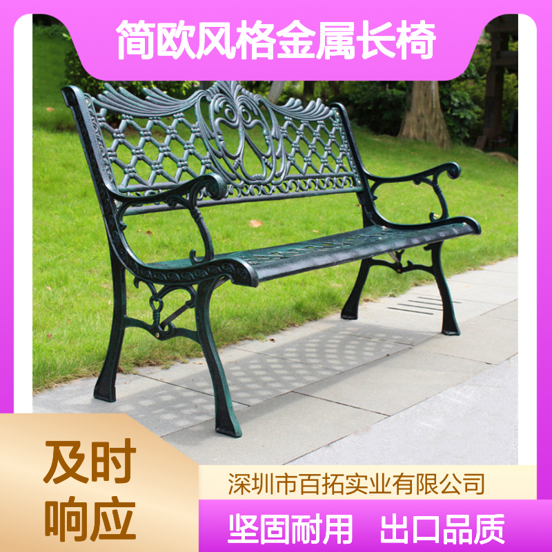 百拓简欧风格金属长椅户外休闲椅公园学校运动场长凳TT001