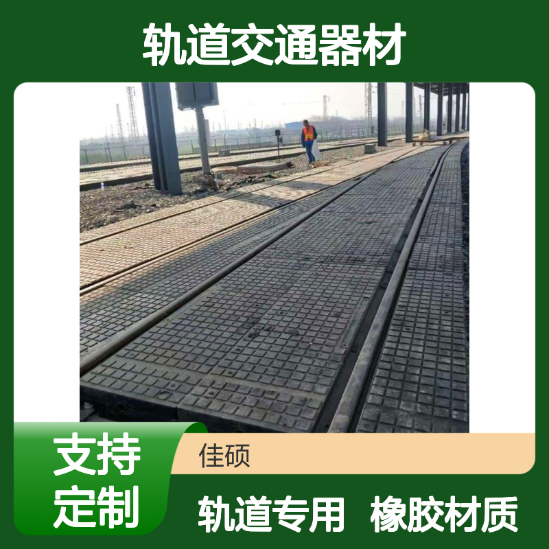 佳硕工矿43kg道口板 橡胶材质 轨道交通器材 可加工定制