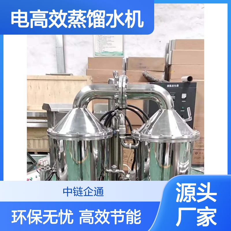 电高效蒸馏水机 化妆品用 节能环保 自动脱垢
