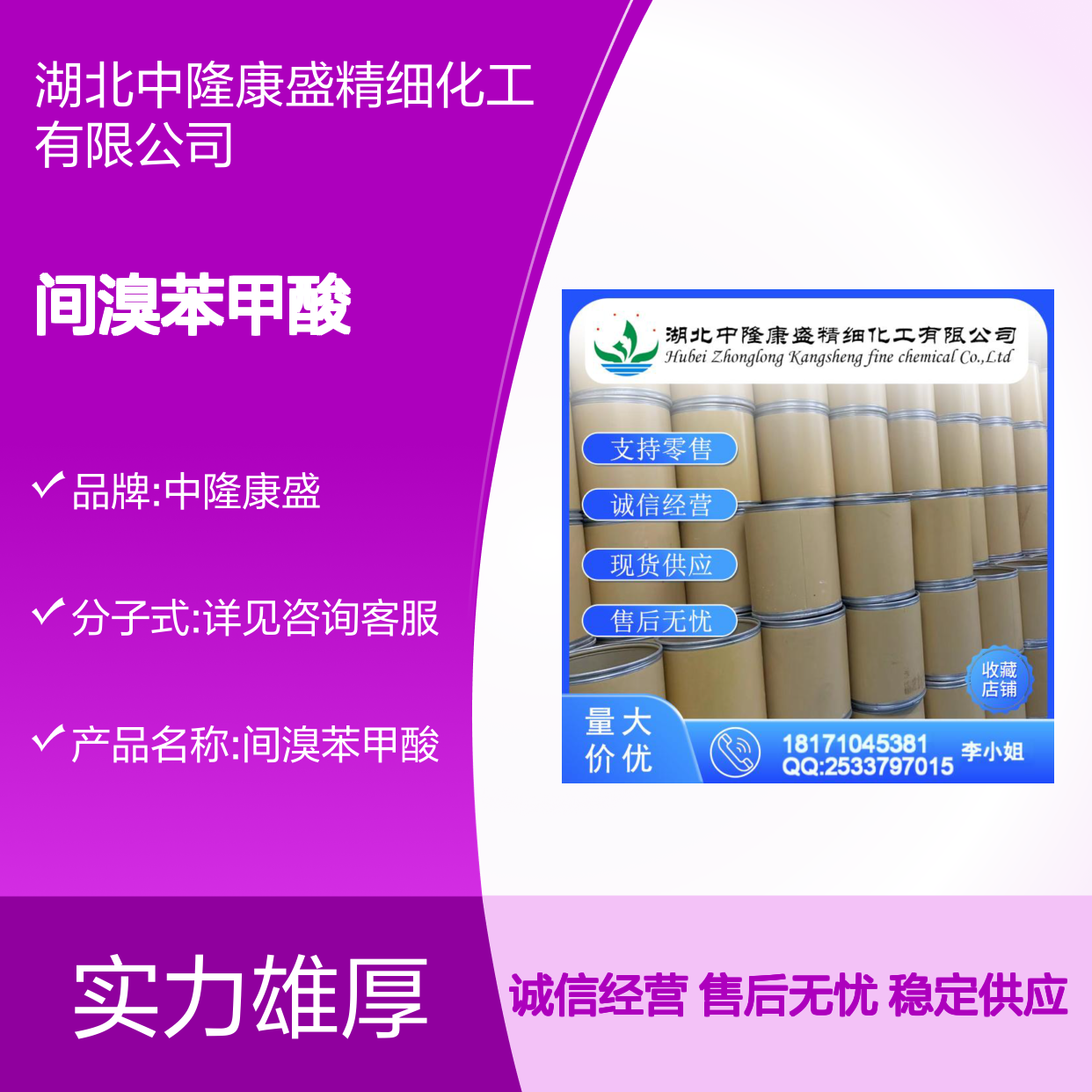 间溴苯甲酸585-76-2 精细化工原料 稳定供应按需分装