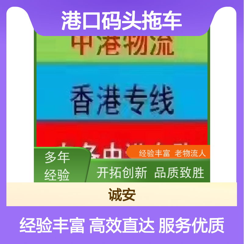 诚安物流 平斗车 深圳港口码头拖车 陆运送货到门 随时发车