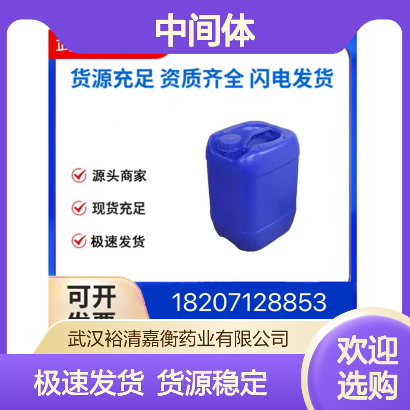 裕清嘉衡药业 19583-77-8 Cl6H12Na2O6Pt 优级品中间体 20250308型号