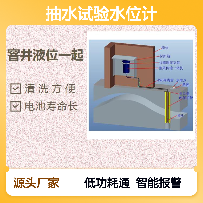 抽水试验水位计 采用低功耗通讯网络 频率可设定