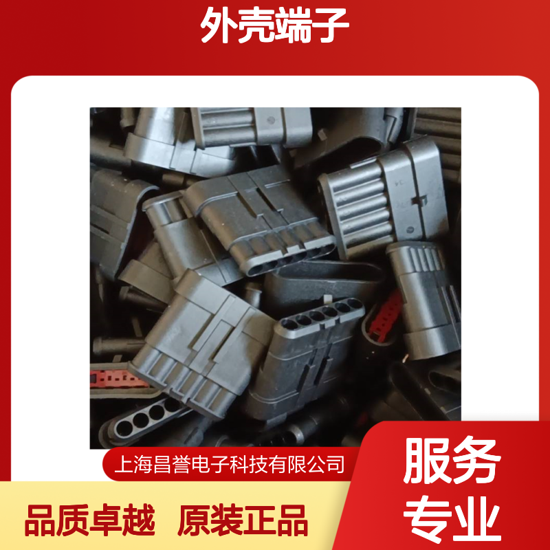 TE外壳端子接插件5-1718323-1连接器原装正品